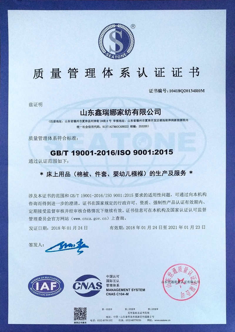 質(zhì)量管理體系認(rèn)證證書
